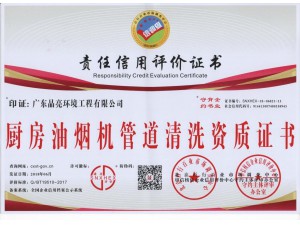 责任信用评级证书