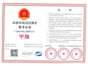 市政环境清洁维护