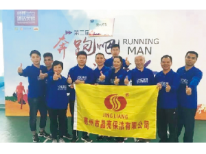 公司团队参加“上海2016第二届奔跑吧清洁人”运动会