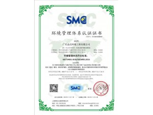 环境管理体系证书