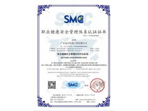 职业健康管理体系证书